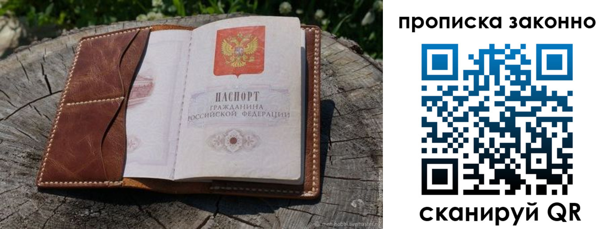 временная регистрация купить в Полярном