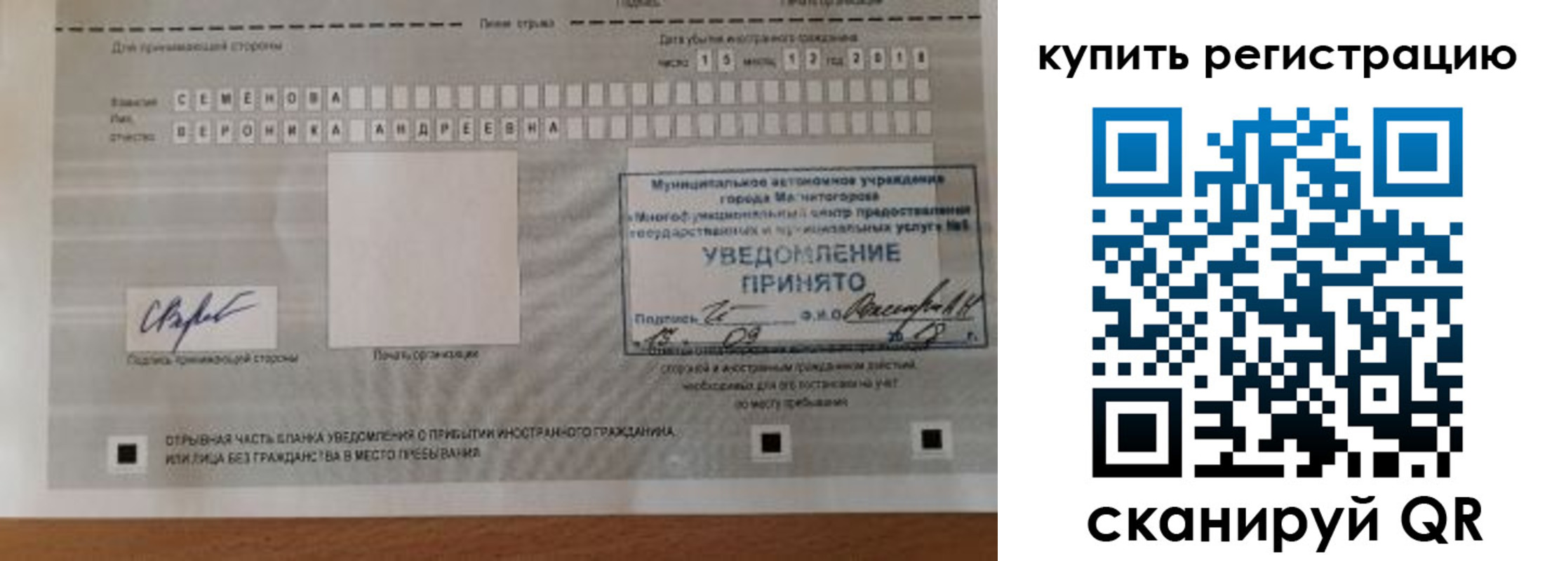 временная регистрация для всех в Полярном