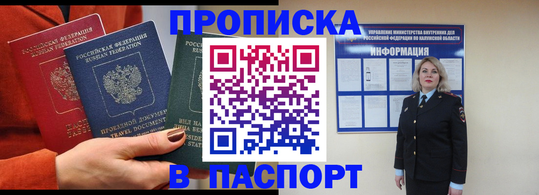 прописка для военкомата в Полярном