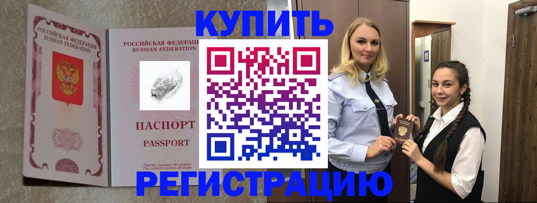 временная регистрация для школы в Полярном