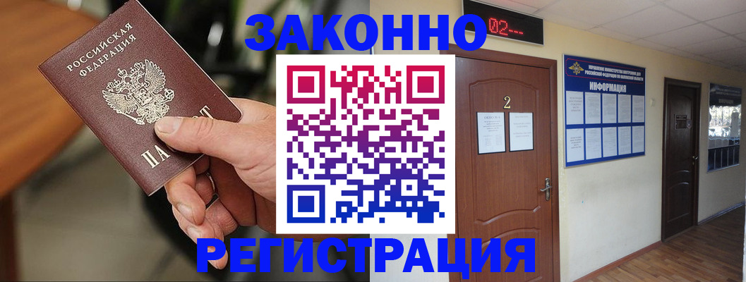 прописка законно в Полярном