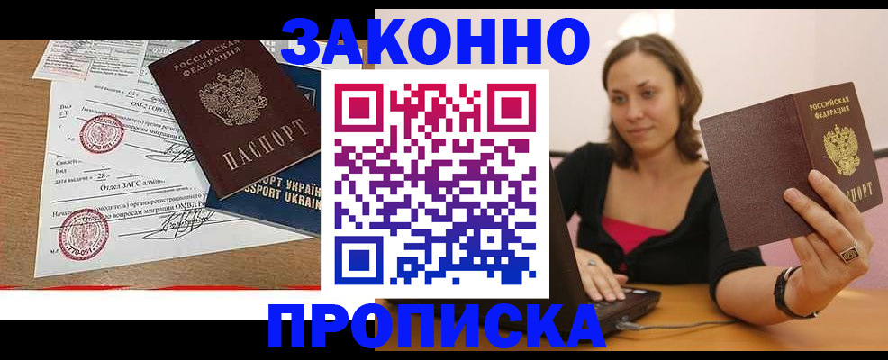 временная прописка в Полярном