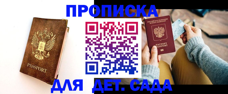 прописка в квартире в Полярном
