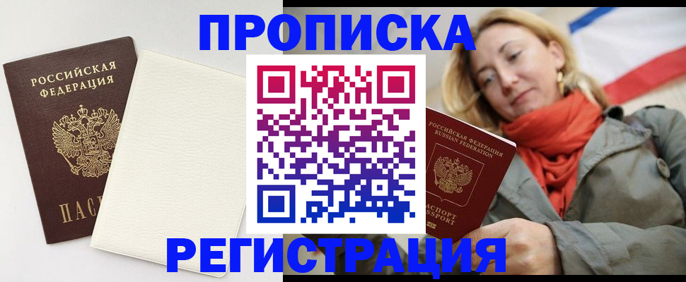 временная регистрация в Полярном