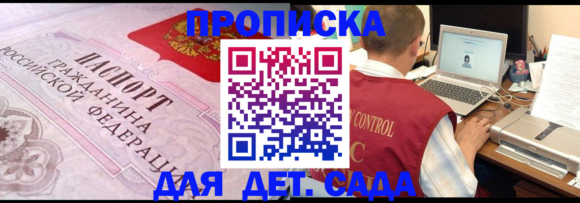 прописка в Полярном